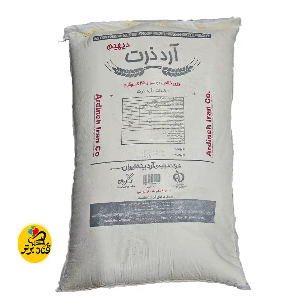 آرد ذرت دهیم آردینه 25 کیلویی (عمده) 