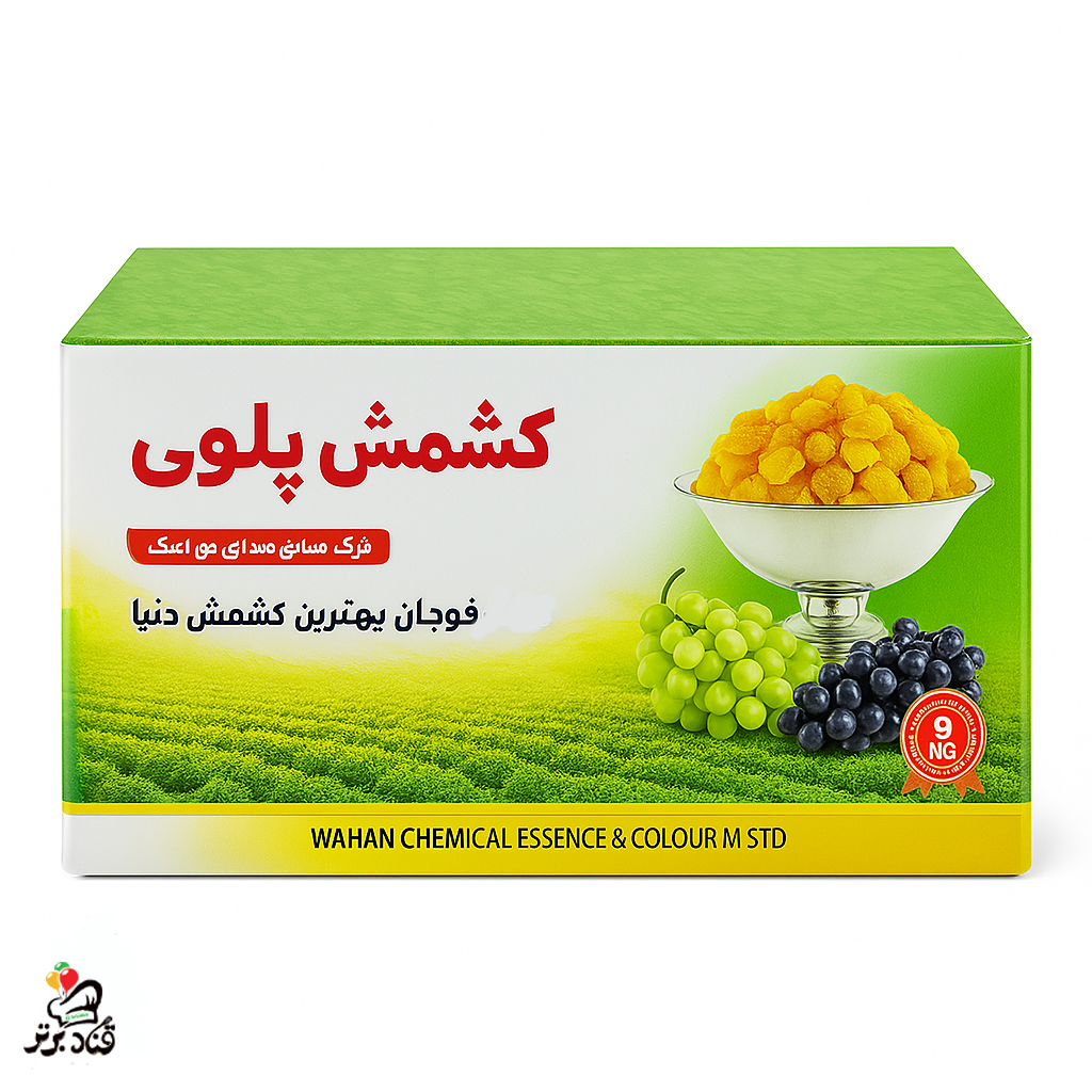 کشمش پلوئی 9 کیلوگرمی (عمده)