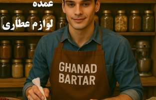 عطاری 11