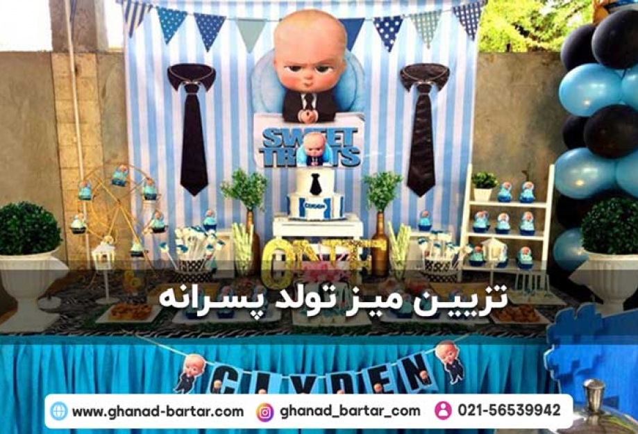 تزیین میز تولد پسرانه