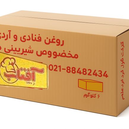 روغن کره ای قنادی آفتاب 10 کیلویی (عمده)