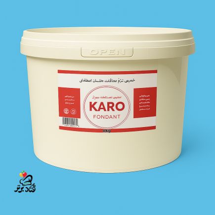 خمیر فوندانت کارو karo آبی 12 کیلویی (تعداد دو سطل 6 کیلویی در کارتن عمده)