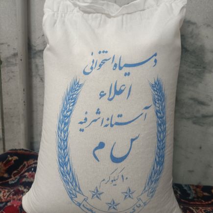 برنج دمسیاه اعلاء آستانه اشرفیه 40کیلویی عمده