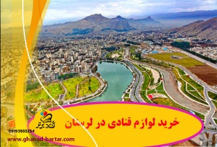 راهنمای جامع خرید لوازم قنادی در لرستان