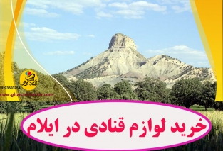 آدرس لوازم قنادی ها در ایلام 