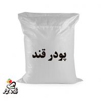 پودر قند 50 کیلوگرمی (عمده)