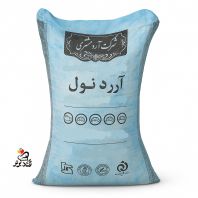 آرد نول مشتری 40 کیلو گرمی(عمده)
