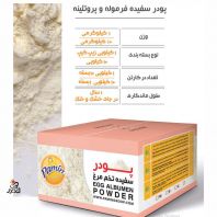 پودر سفیده تخم مرغ بدنسازی پامین 10 کیلوگرمی(عمده)
