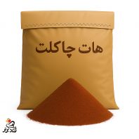 پودر هات چاکلت 70% تام کینز وزن 5 کیلو گرمی (عمده)