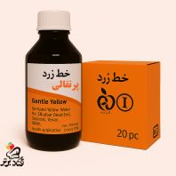 رنگ پرتقالی خوراکی مایع برند خط زرد 250 گرمی(عمده 20 عدد در کارتن)